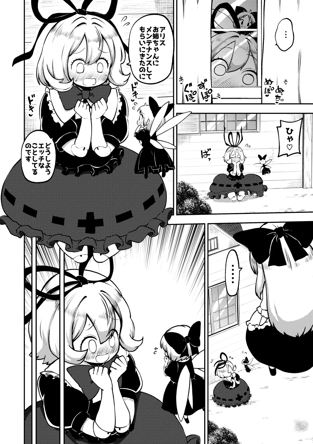 アリスのメディスンめんてなんす Page.16