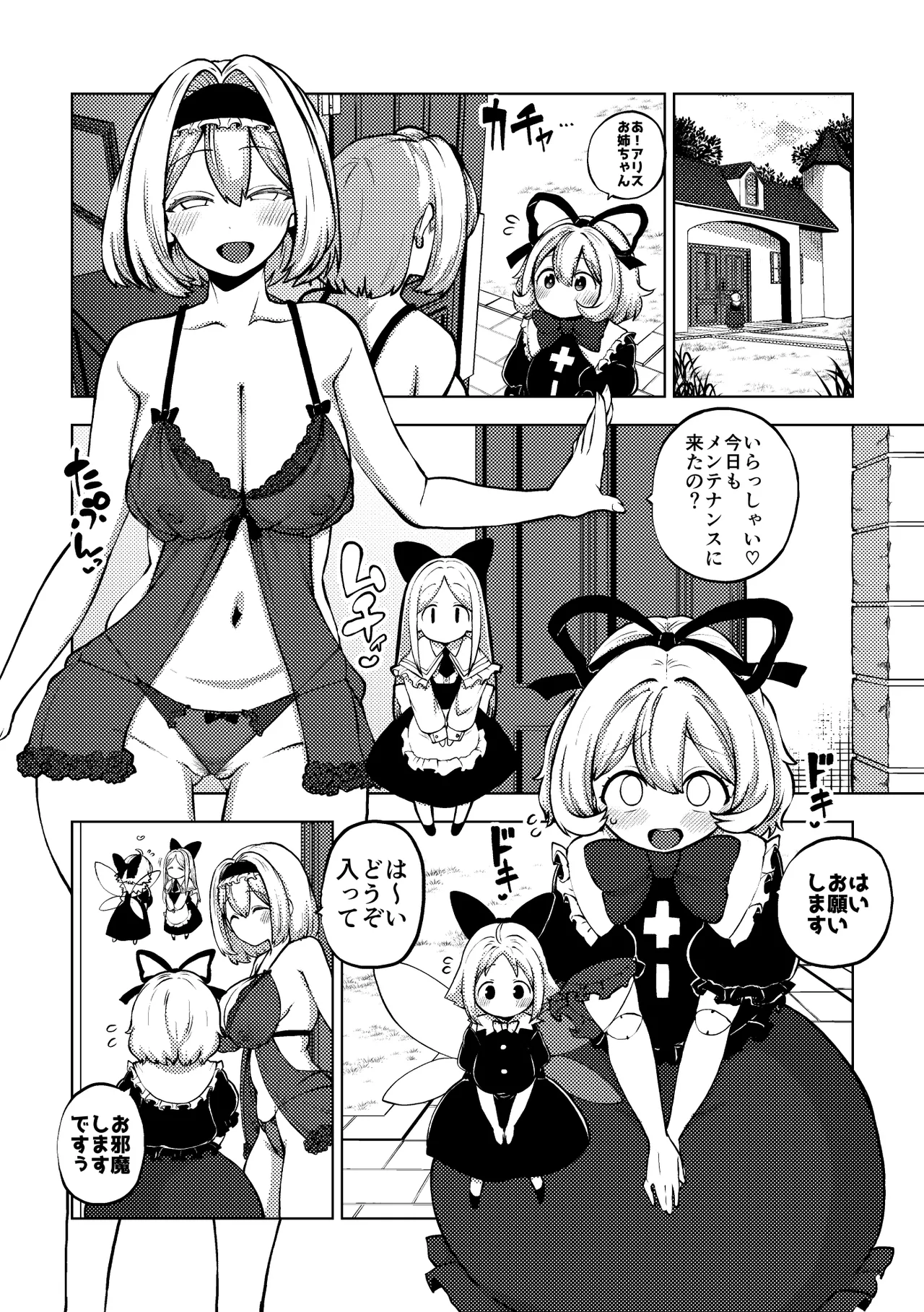 アリスのメディスンめんてなんす Page.59