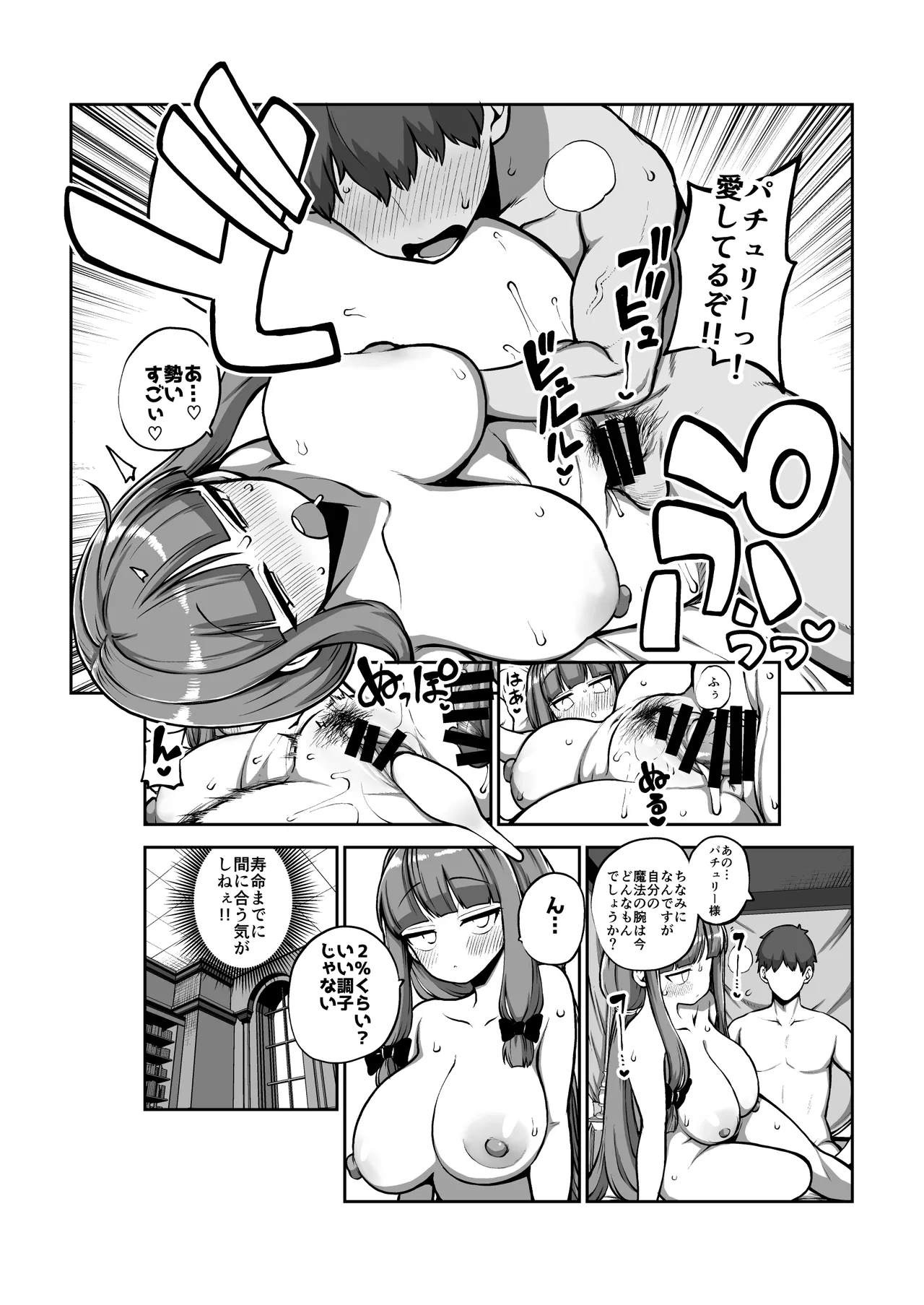 弟子を気遣うパチュリー様 Page.40