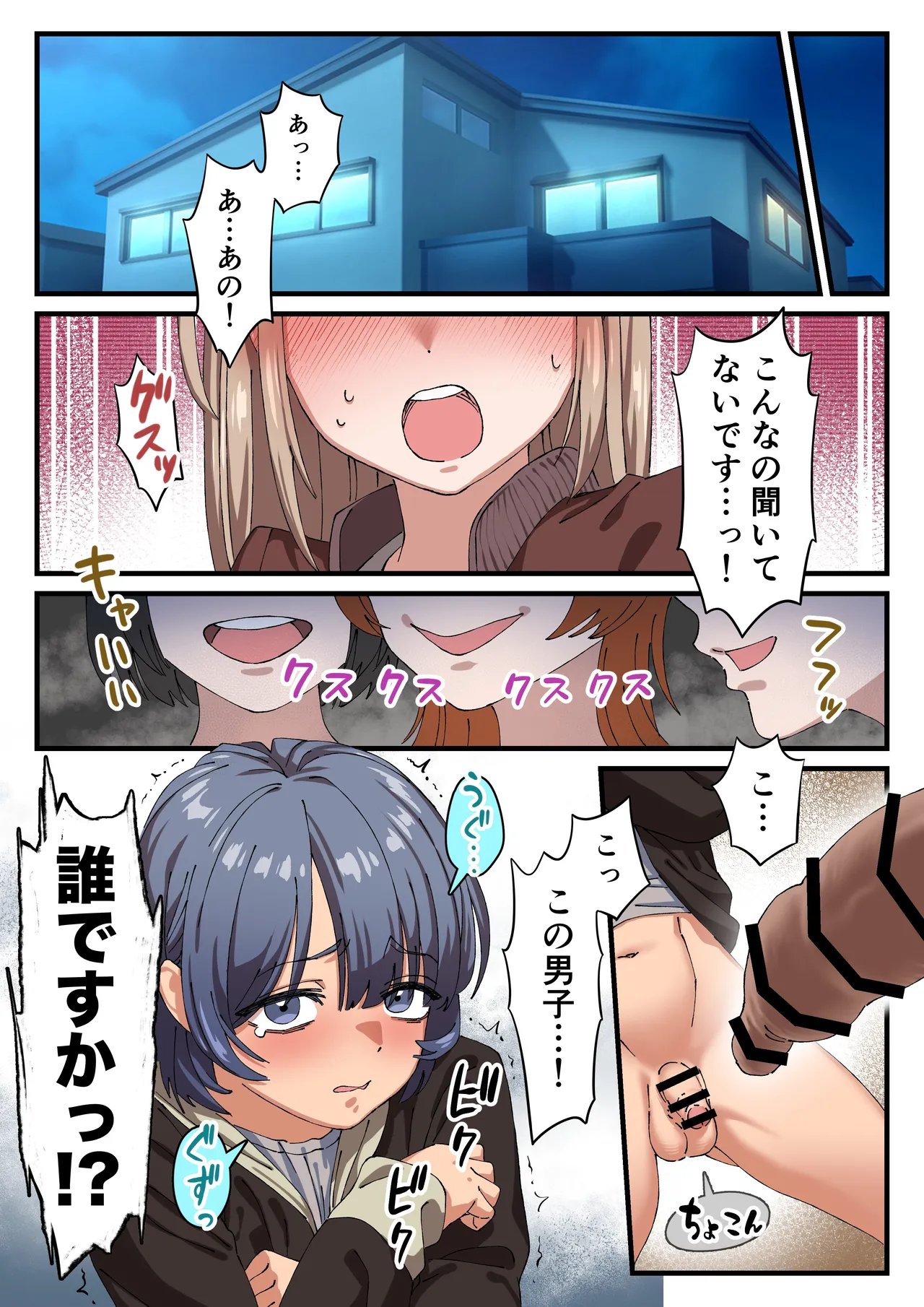 ちんこの皮が萌え袖な子萌え袖ちゃん Page.21