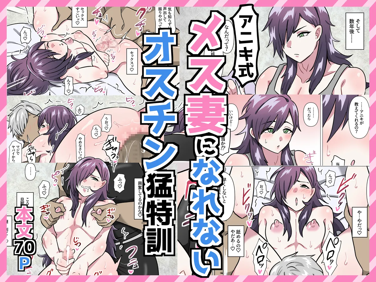 アニキ式メス妻になれないオスチン猛特訓