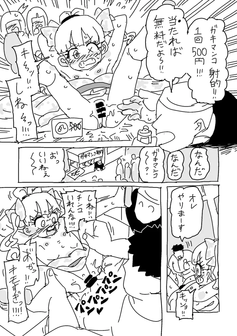 ガキ子ちゃん:サマー‼︎ Page.10