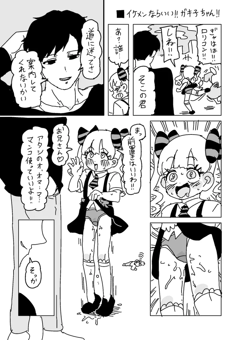 ガキ子ちゃん:サマー‼︎ Page.13