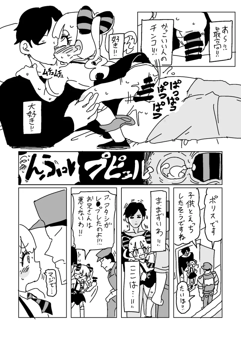 ガキ子ちゃん:サマー‼︎ Page.14