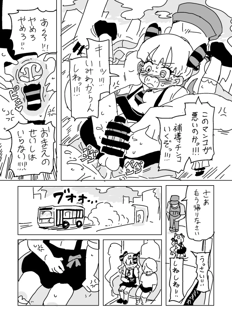 ガキ子ちゃん:サマー‼︎ Page.15