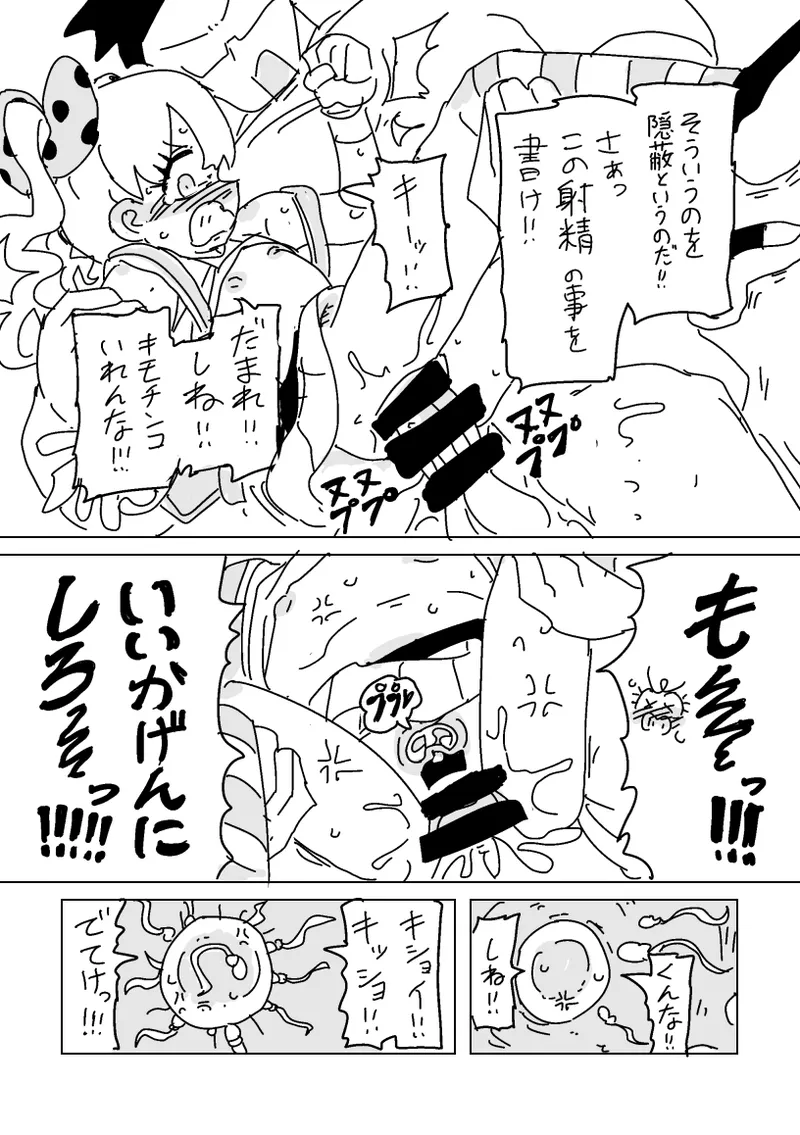 ガキ子ちゃん:サマー‼︎ Page.18