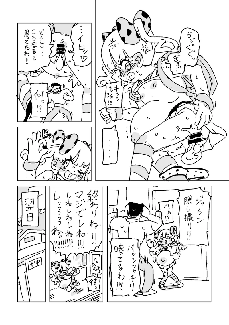 ガキ子ちゃん:サマー‼︎ Page.19