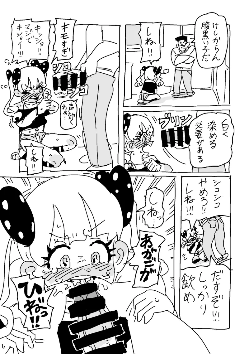 ガキ子ちゃん:サマー‼︎ Page.2