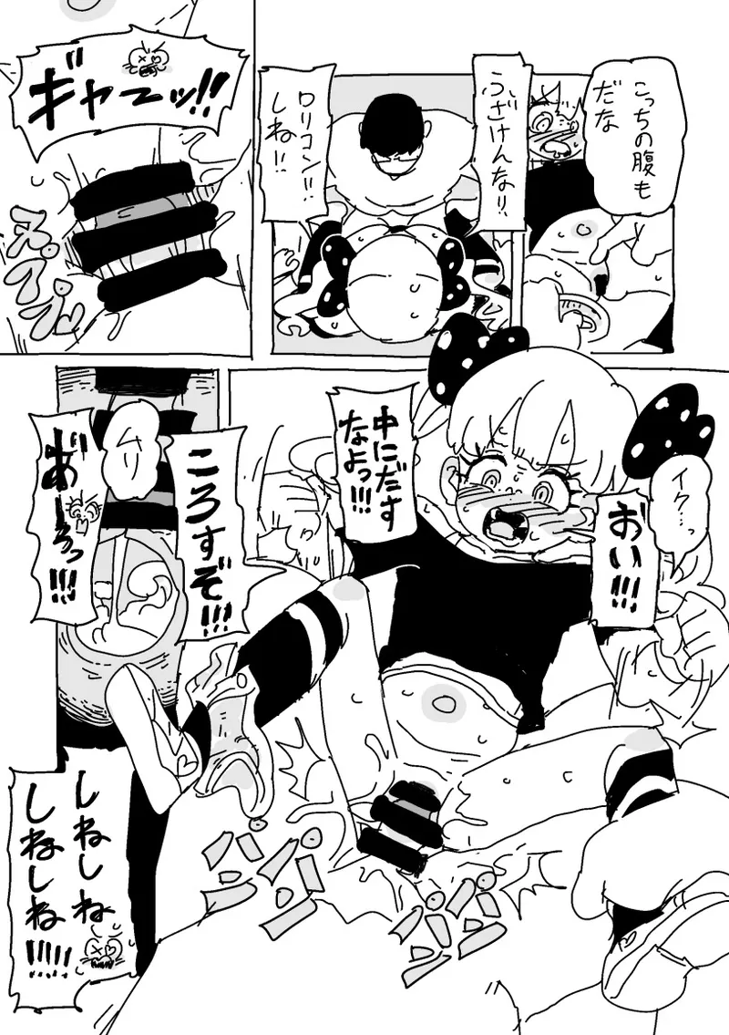 ガキ子ちゃん:サマー‼︎ Page.3