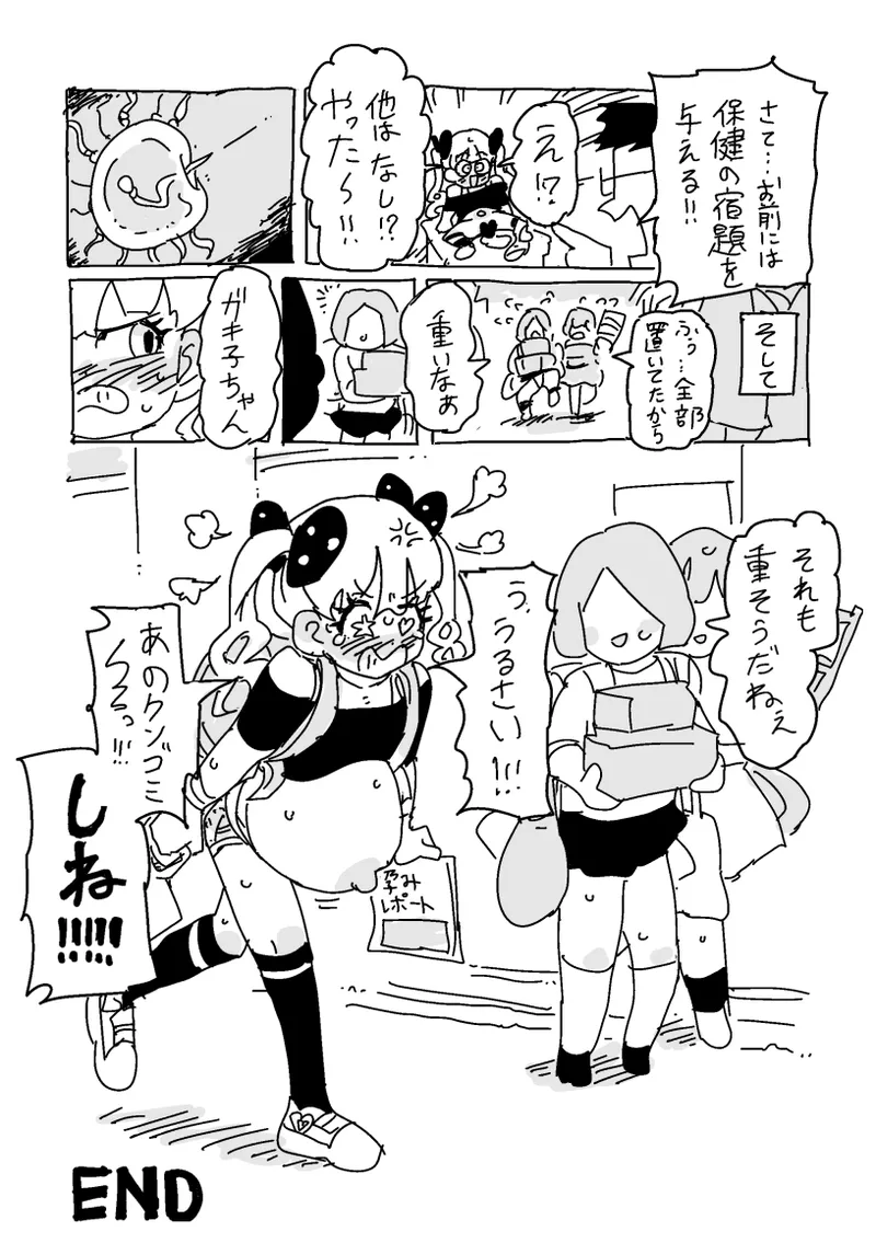 ガキ子ちゃん:サマー‼︎ Page.4