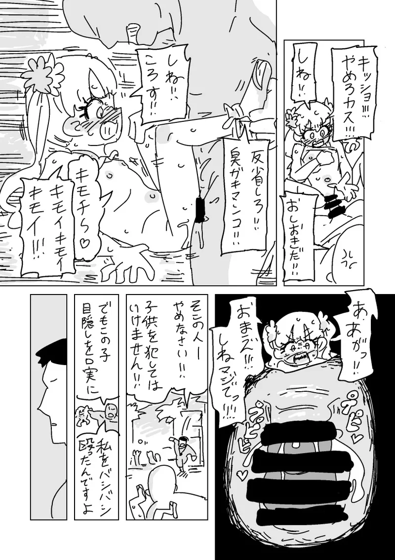ガキ子ちゃん:サマー‼︎ Page.6