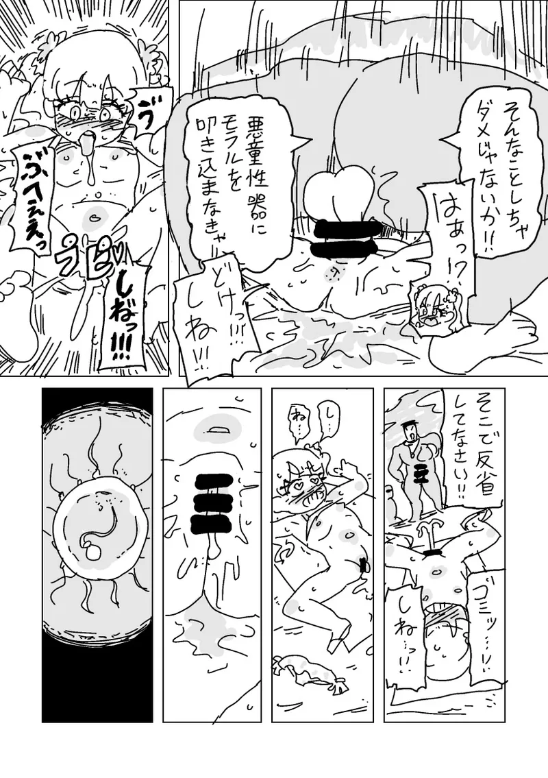 ガキ子ちゃん:サマー‼︎ Page.7