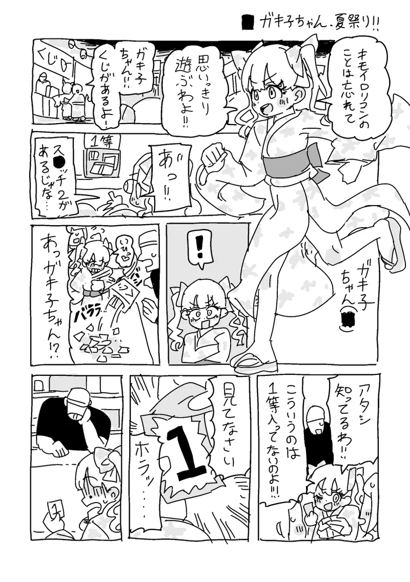 ガキ子ちゃん:サマー‼︎ Page.9
