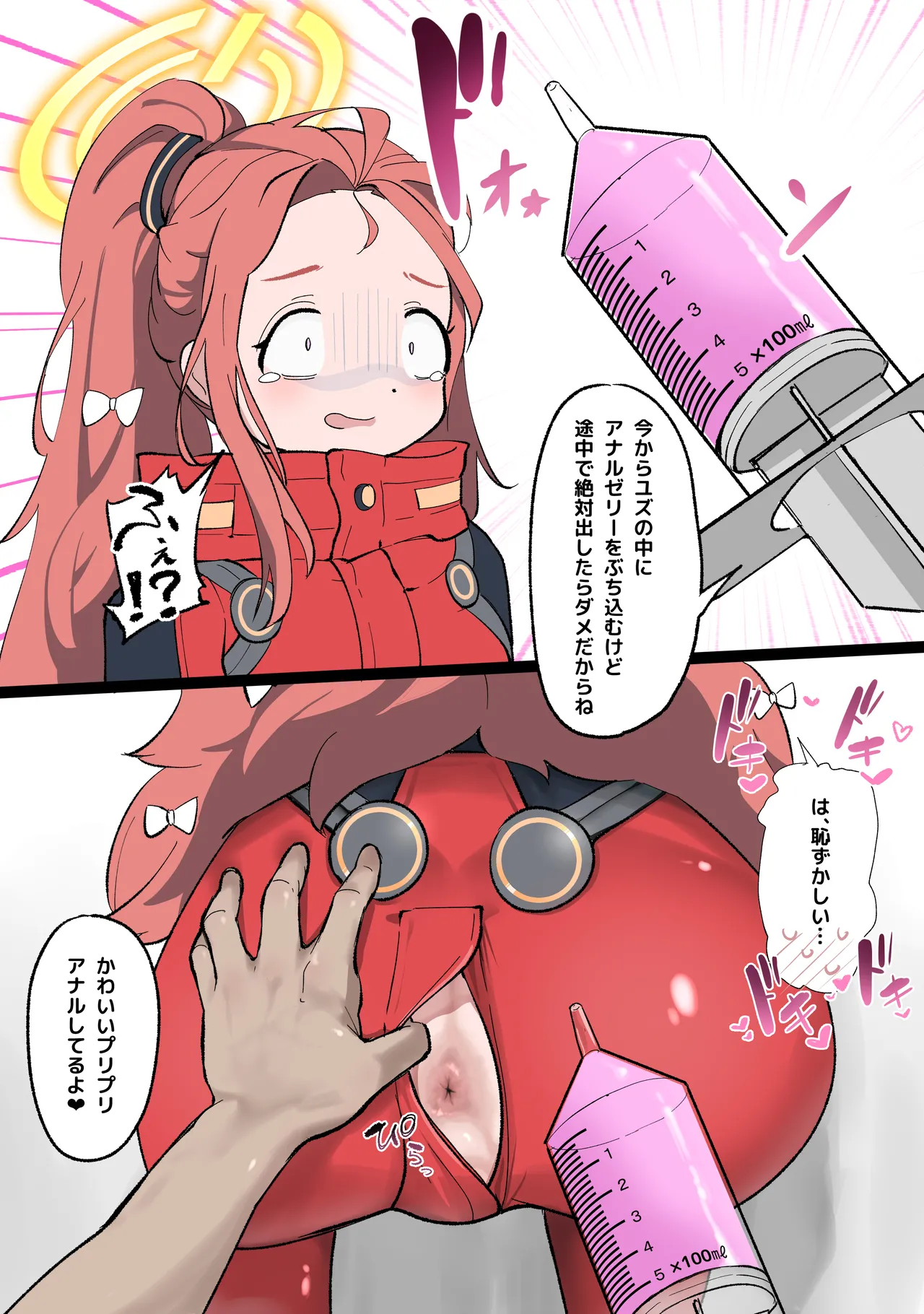 ユズにアナルゼリー注射＋差分とおまけ