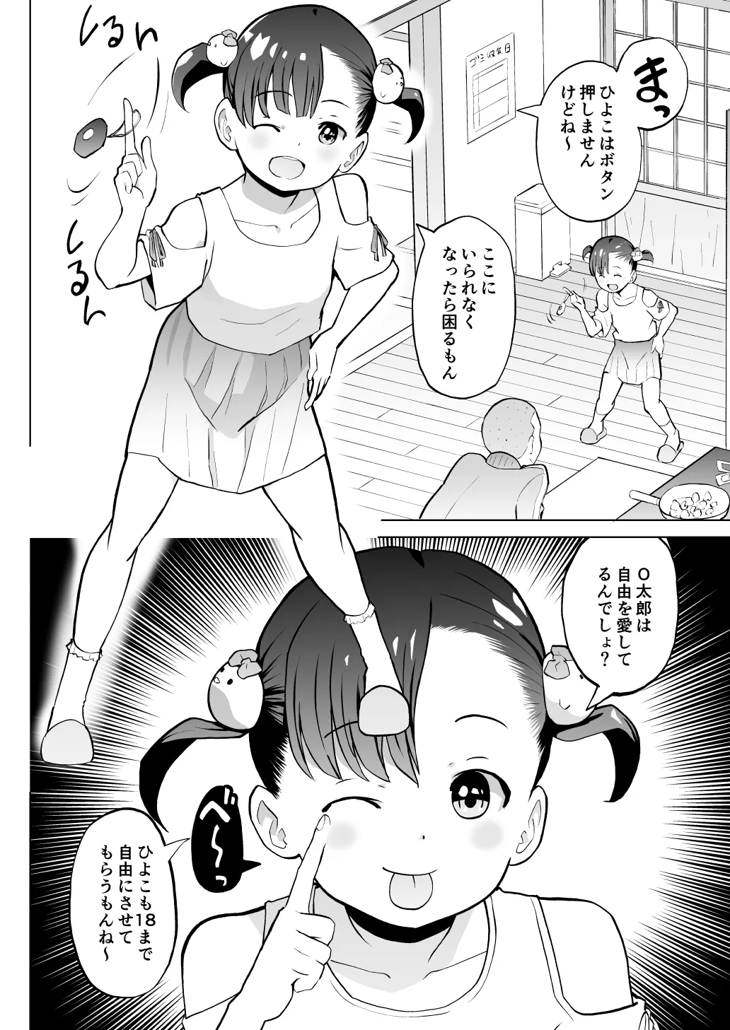 こどもワイフちゃんず！ Third time's the charm! [進行中] Page.28
