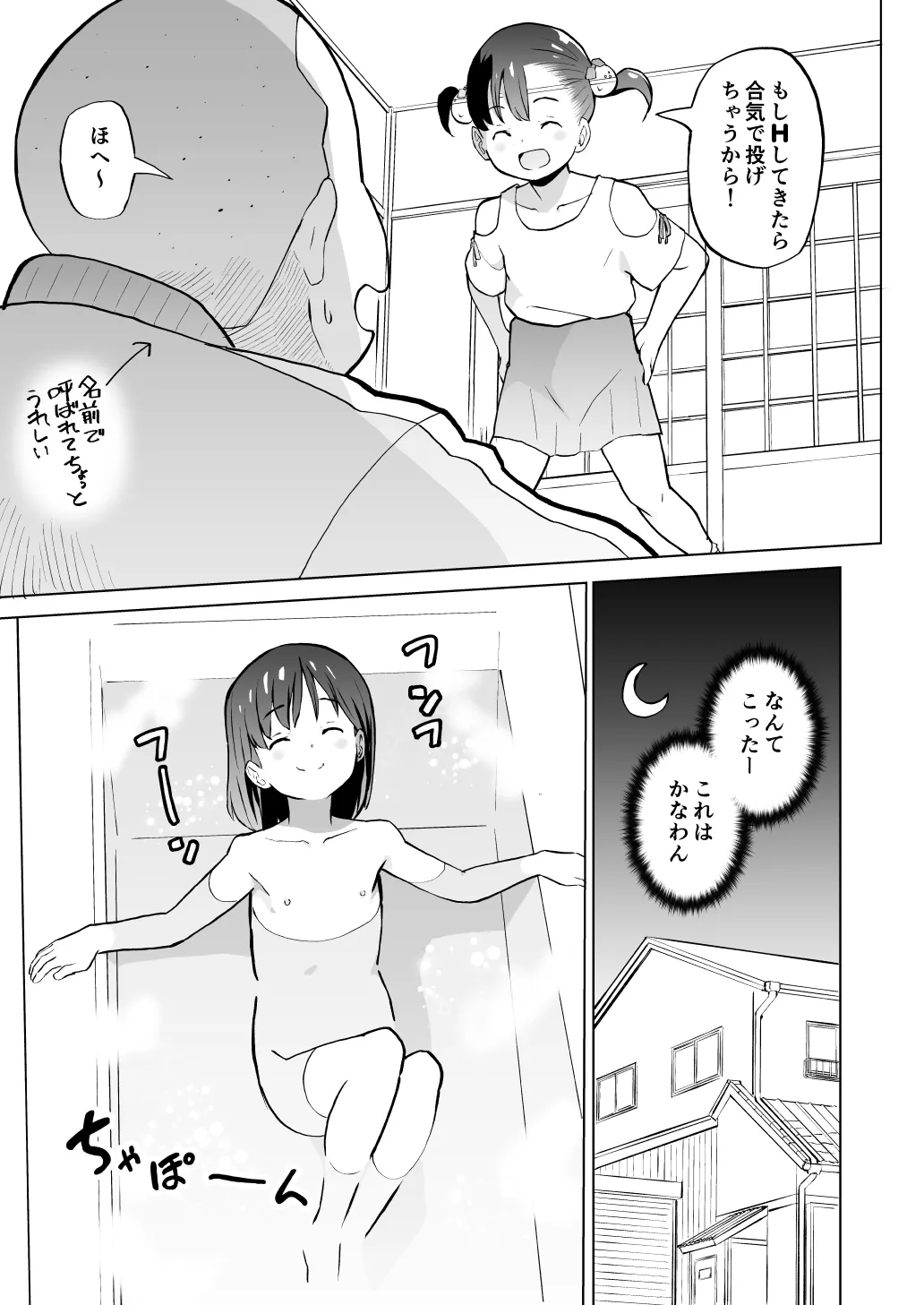 こどもワイフちゃんず！ Third time's the charm! [進行中] Page.29