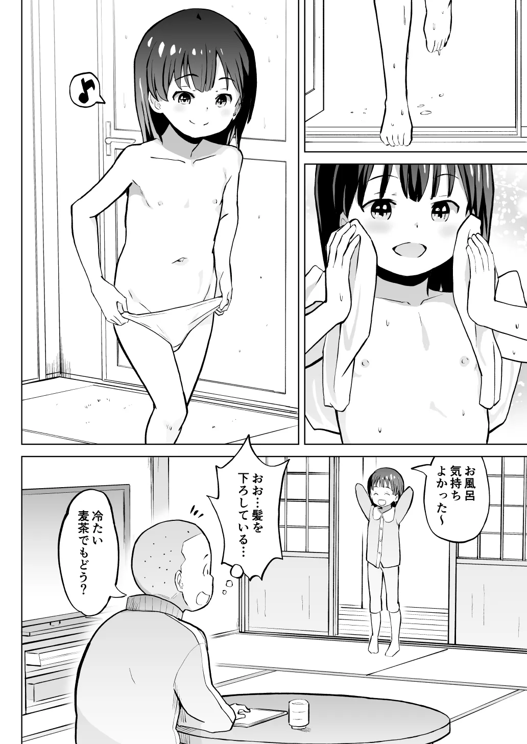 こどもワイフちゃんず！ Third time's the charm! [進行中] Page.30