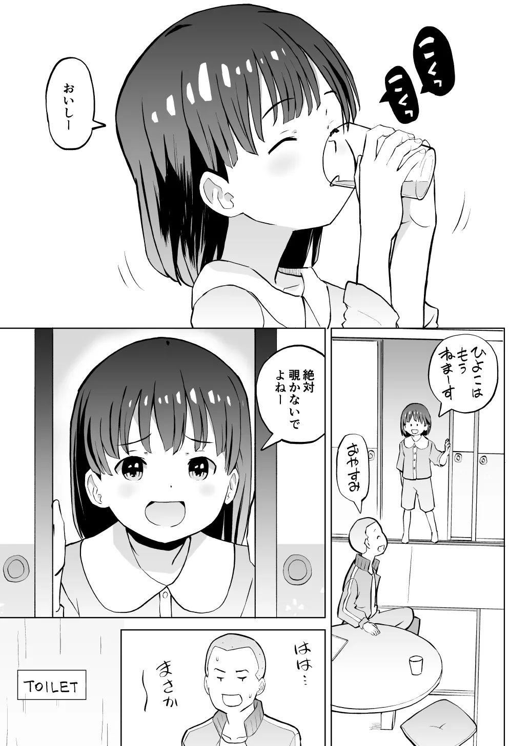 こどもワイフちゃんず！ Third time's the charm! [進行中] Page.31