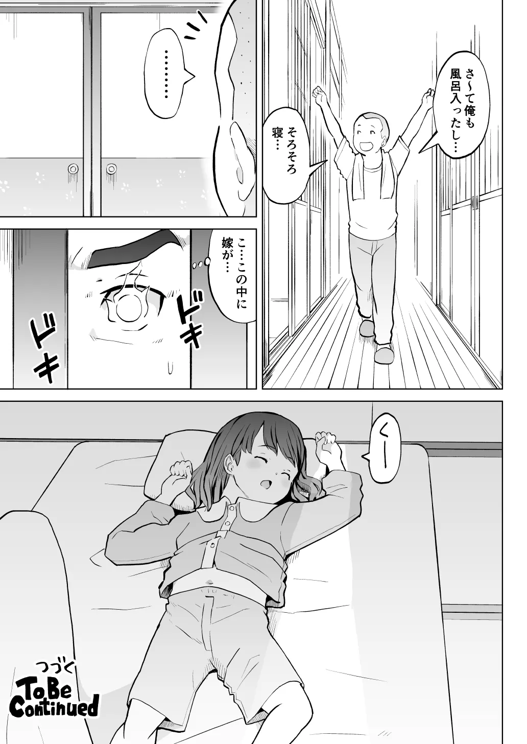 こどもワイフちゃんず！ Third time's the charm! [進行中] Page.33