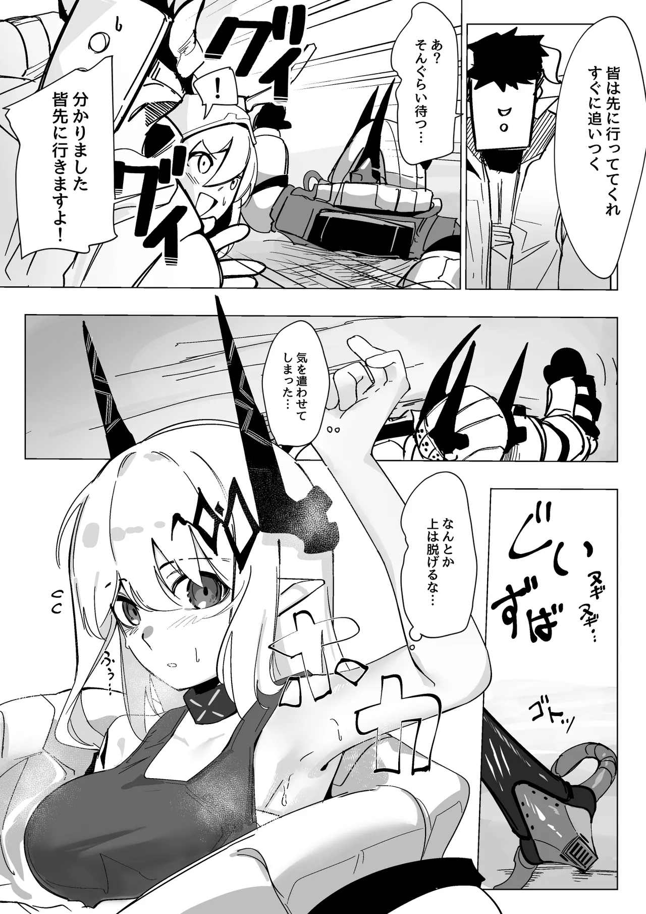 感覚遮断落とし穴マドロック Page.12