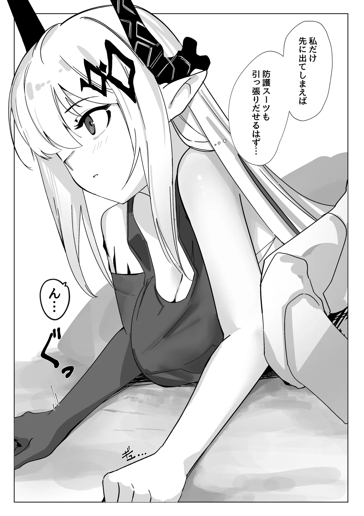 感覚遮断落とし穴マドロック Page.13