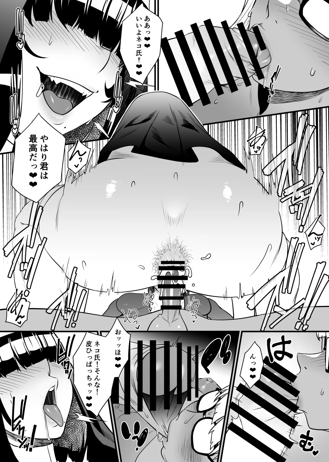 NTR復讐代行 1-18話 Page.102