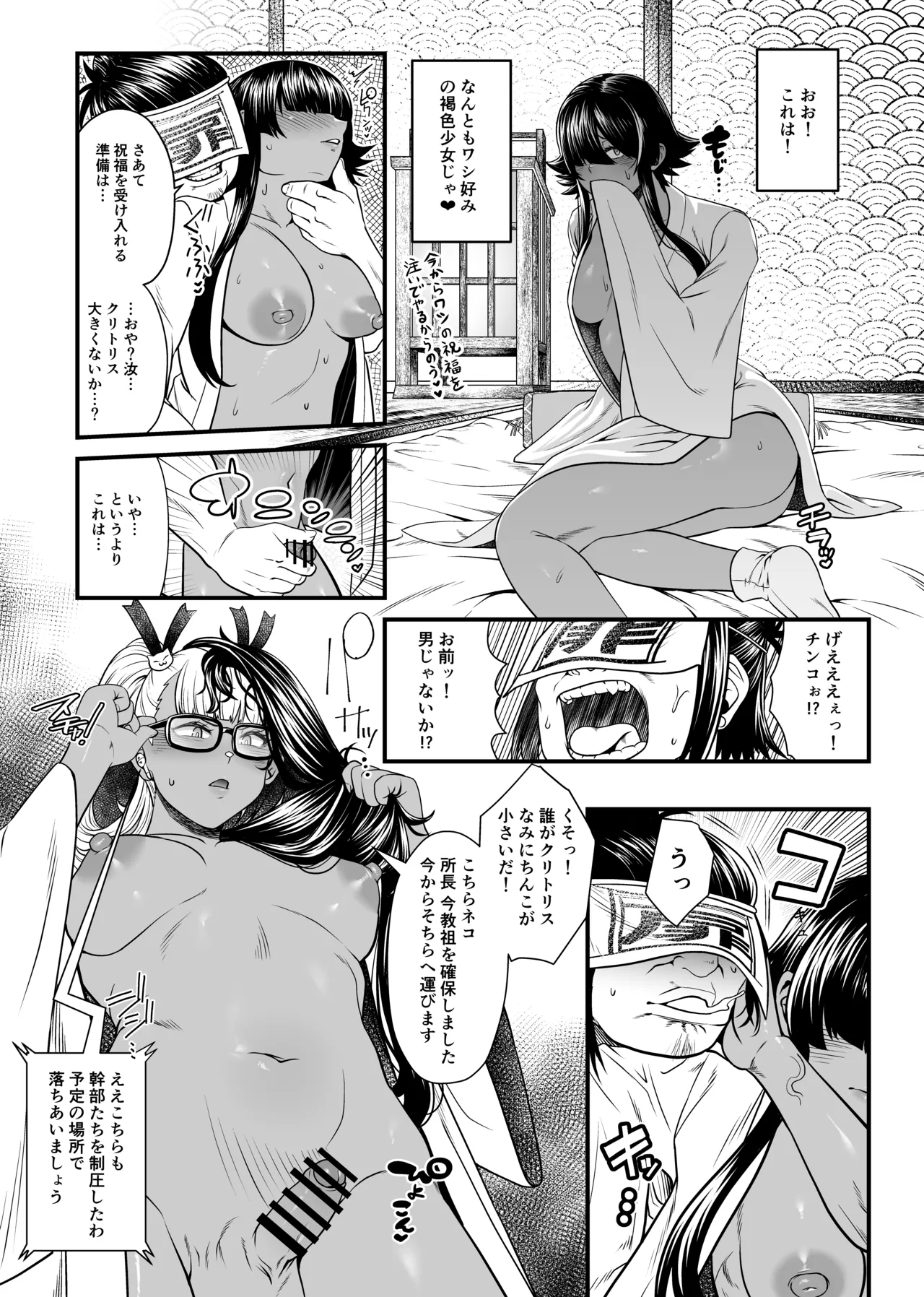 NTR復讐代行 1-18話 Page.113