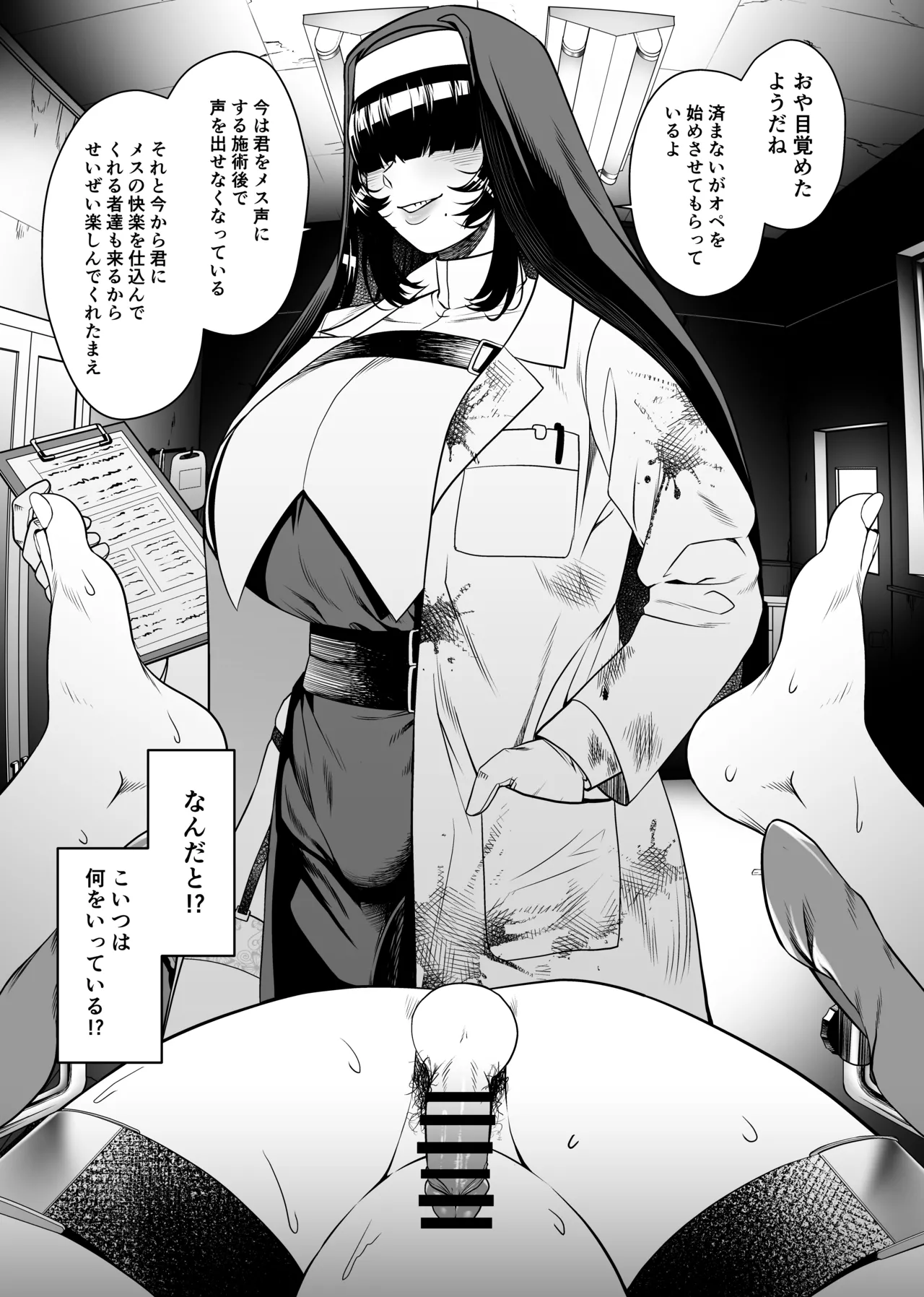 NTR復讐代行 1-18話 Page.116