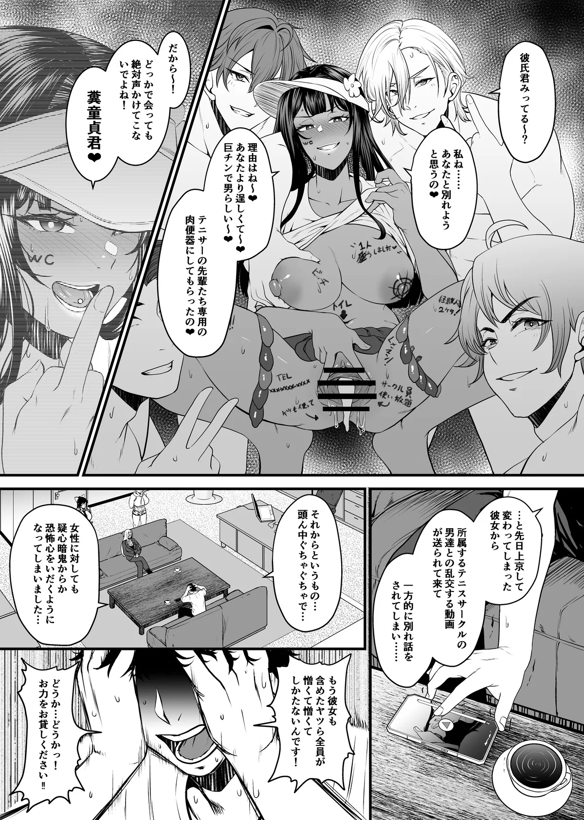 NTR復讐代行 1-18話 Page.12