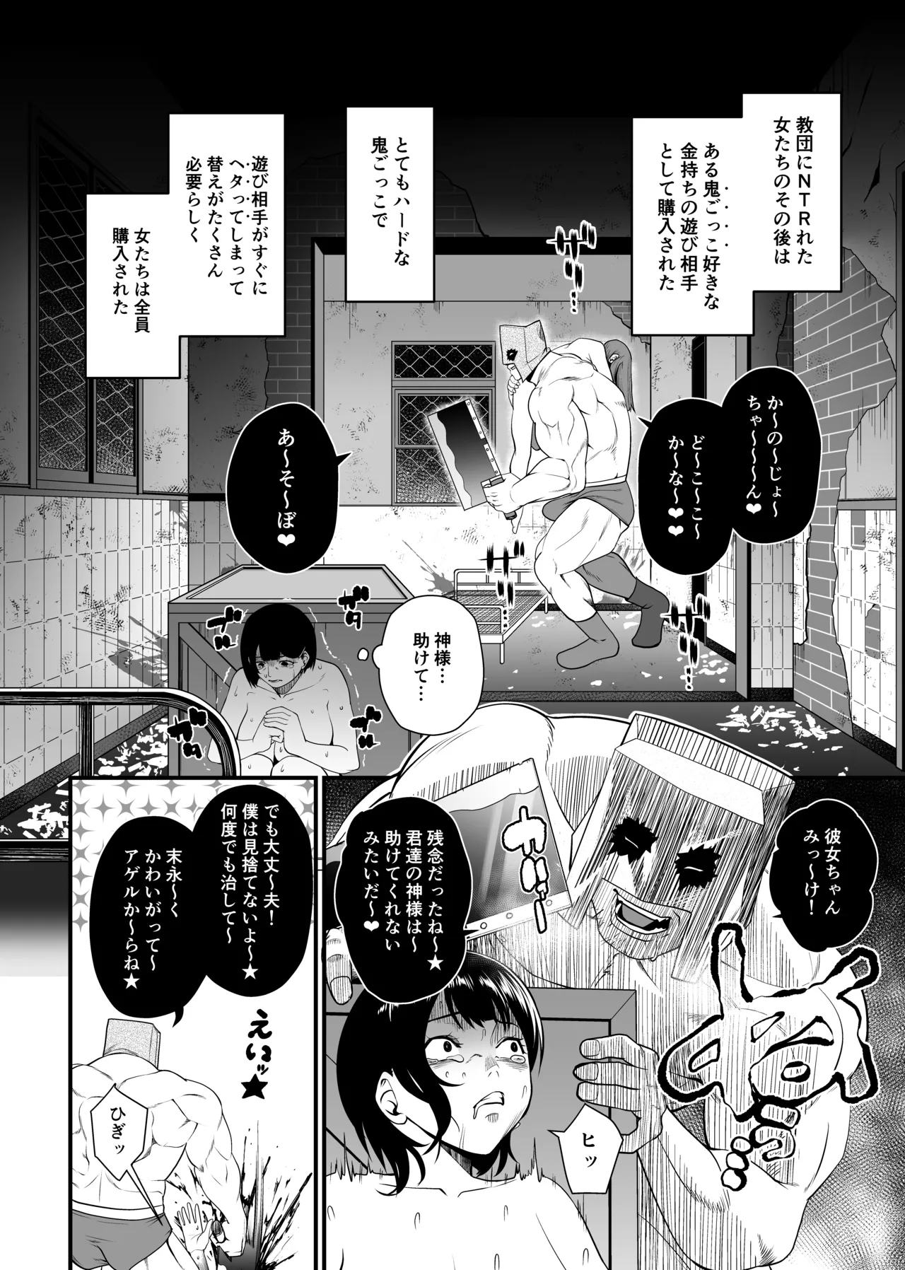 NTR復讐代行 1-18話 Page.123