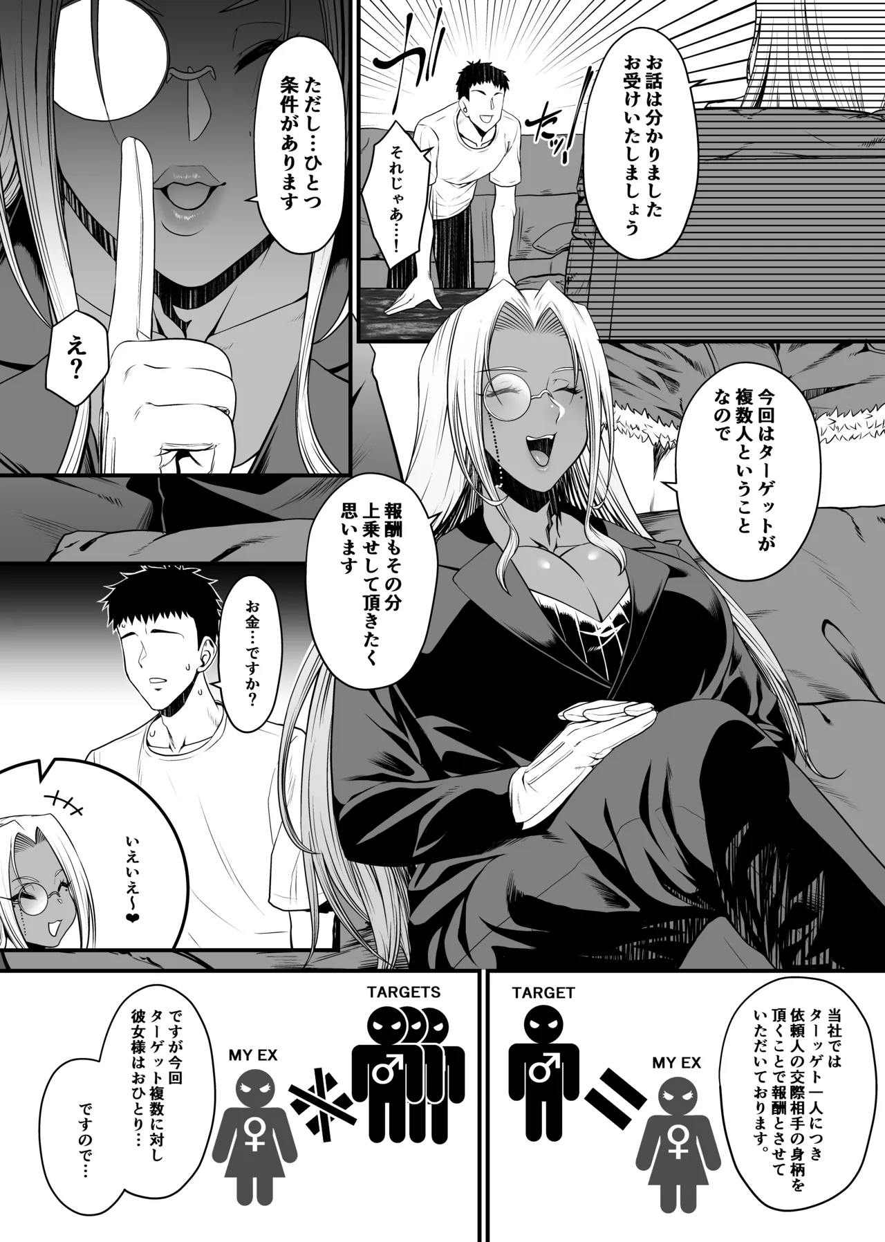 NTR復讐代行 1-18話 Page.13