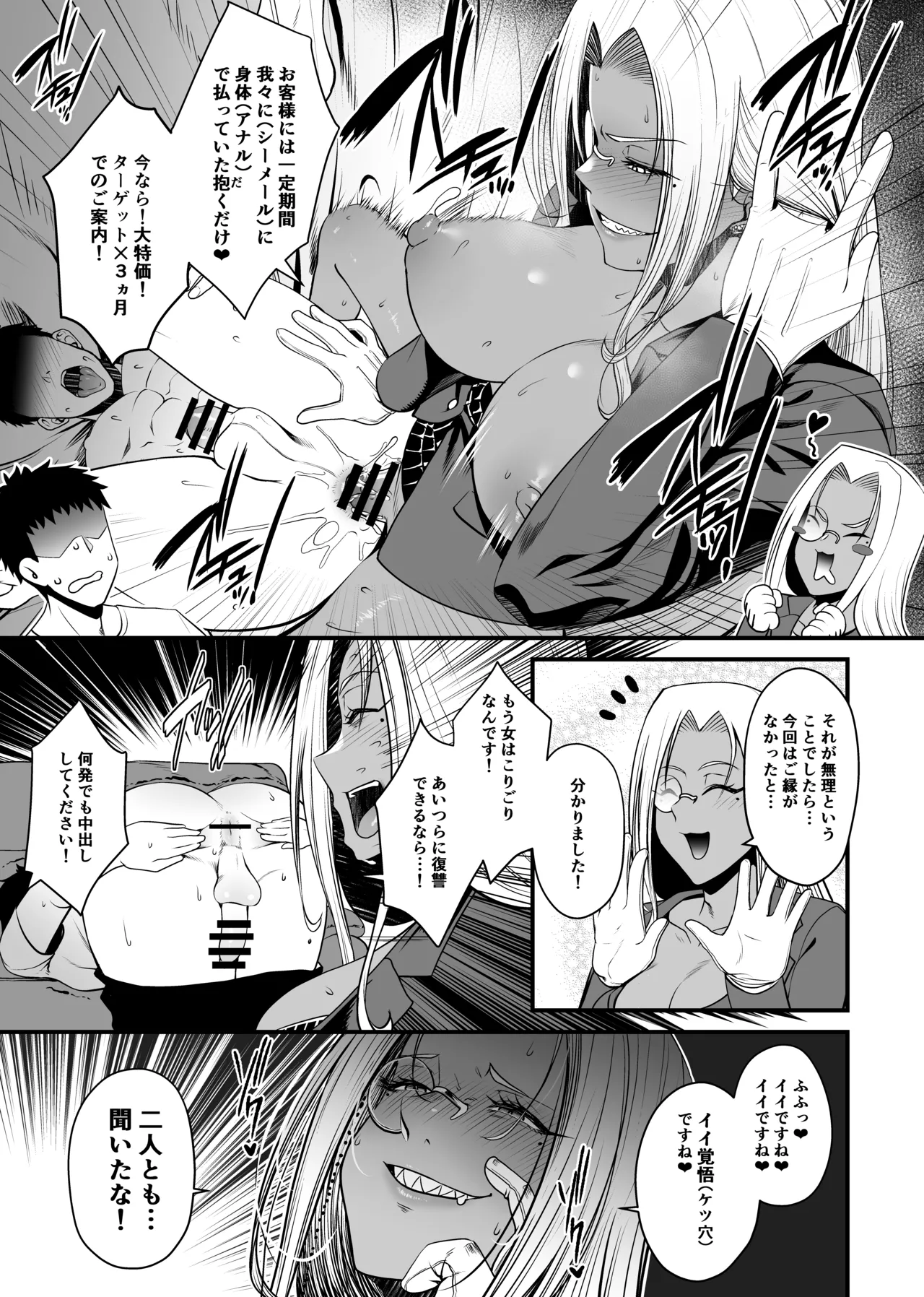 NTR復讐代行 1-18話 Page.14