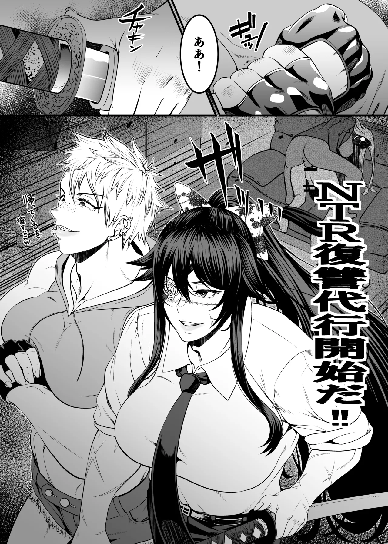 NTR復讐代行 1-18話 Page.15