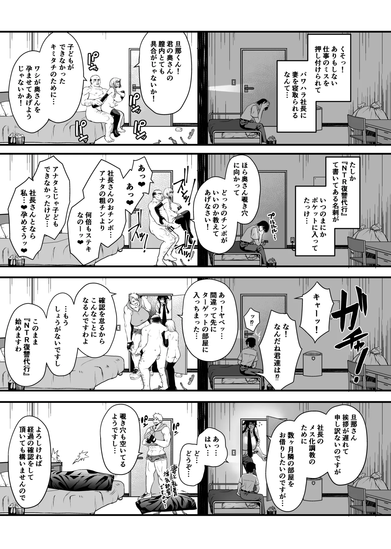 NTR復讐代行 1-18話 Page.20