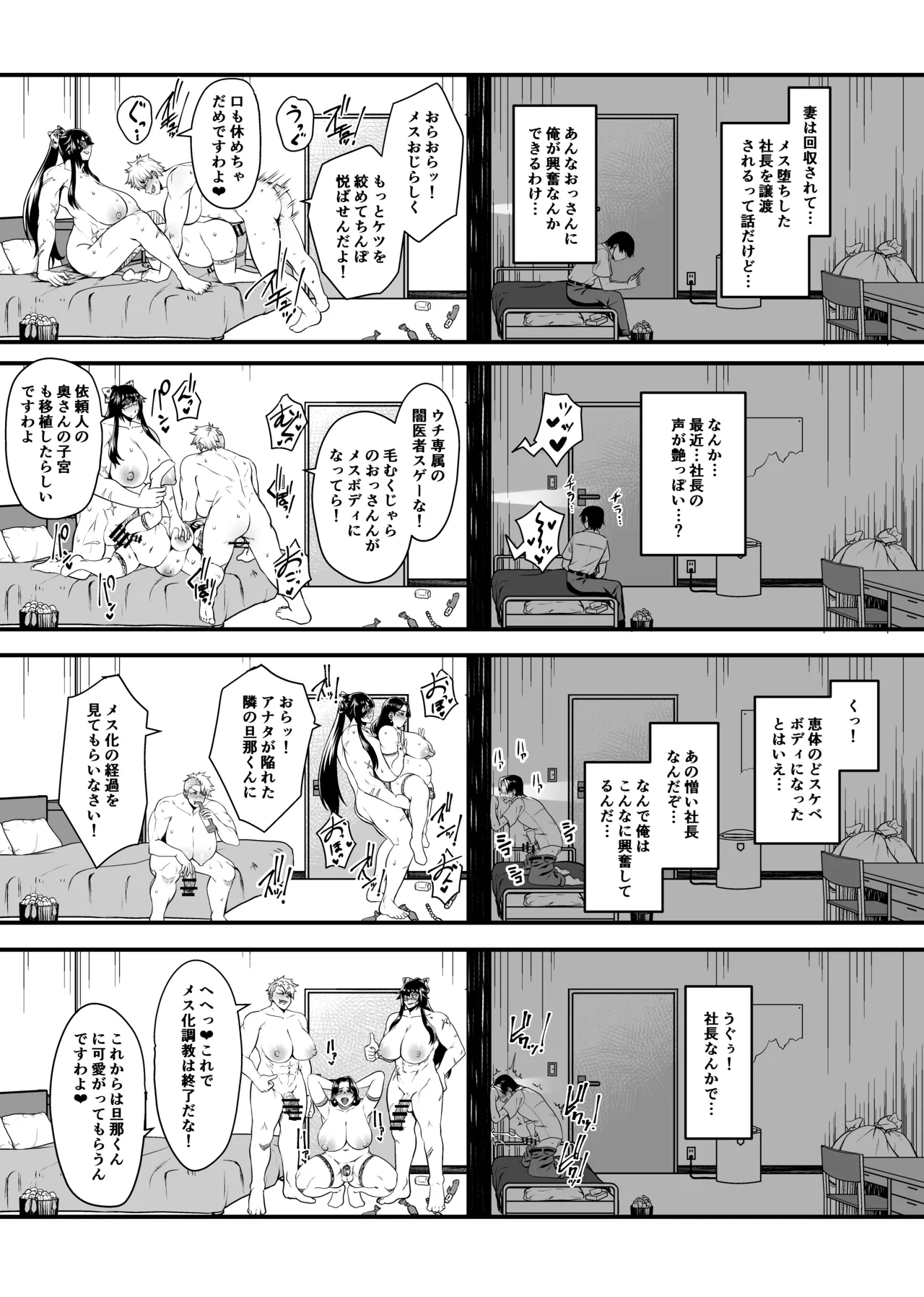 NTR復讐代行 1-18話 Page.21