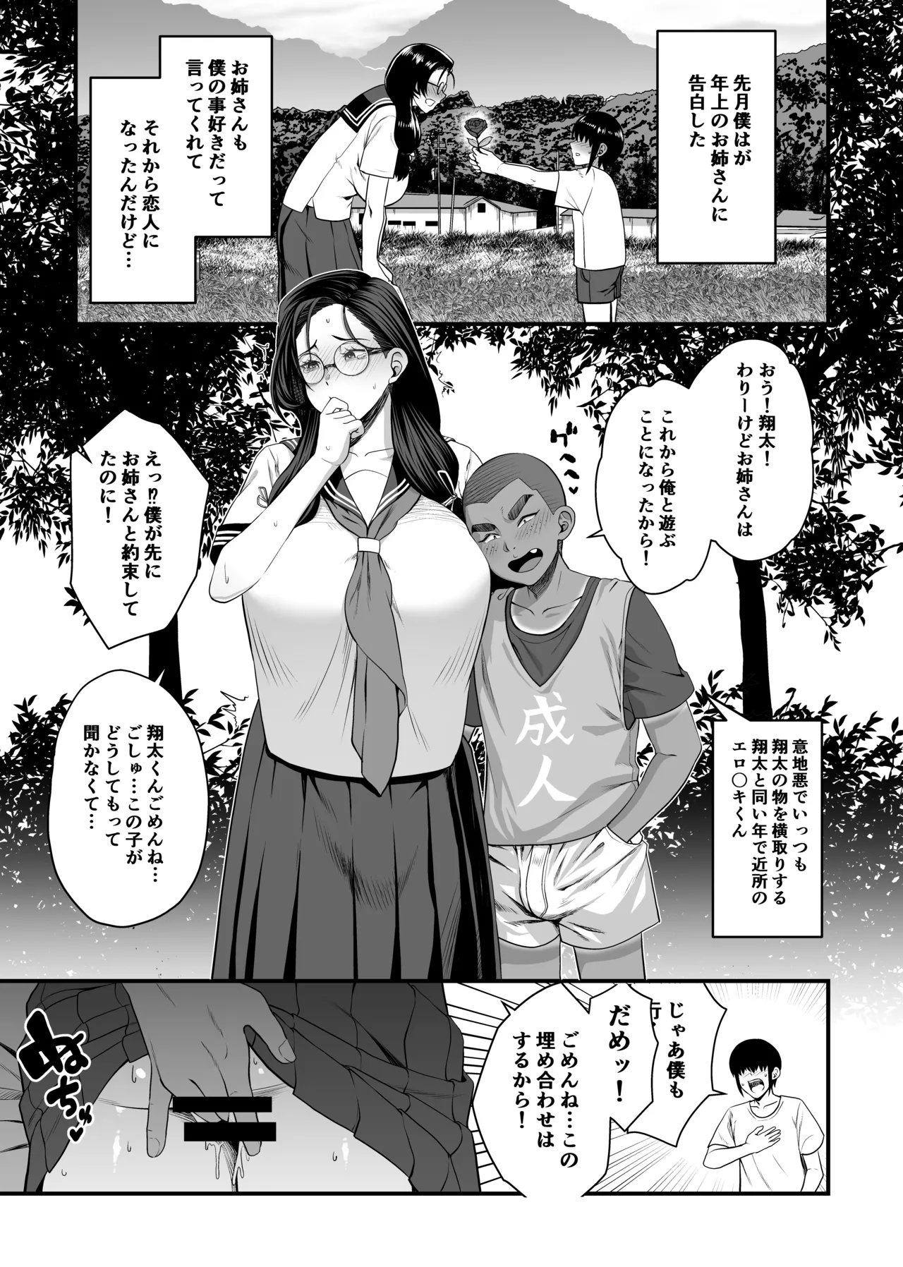 NTR復讐代行 1-18話 Page.25
