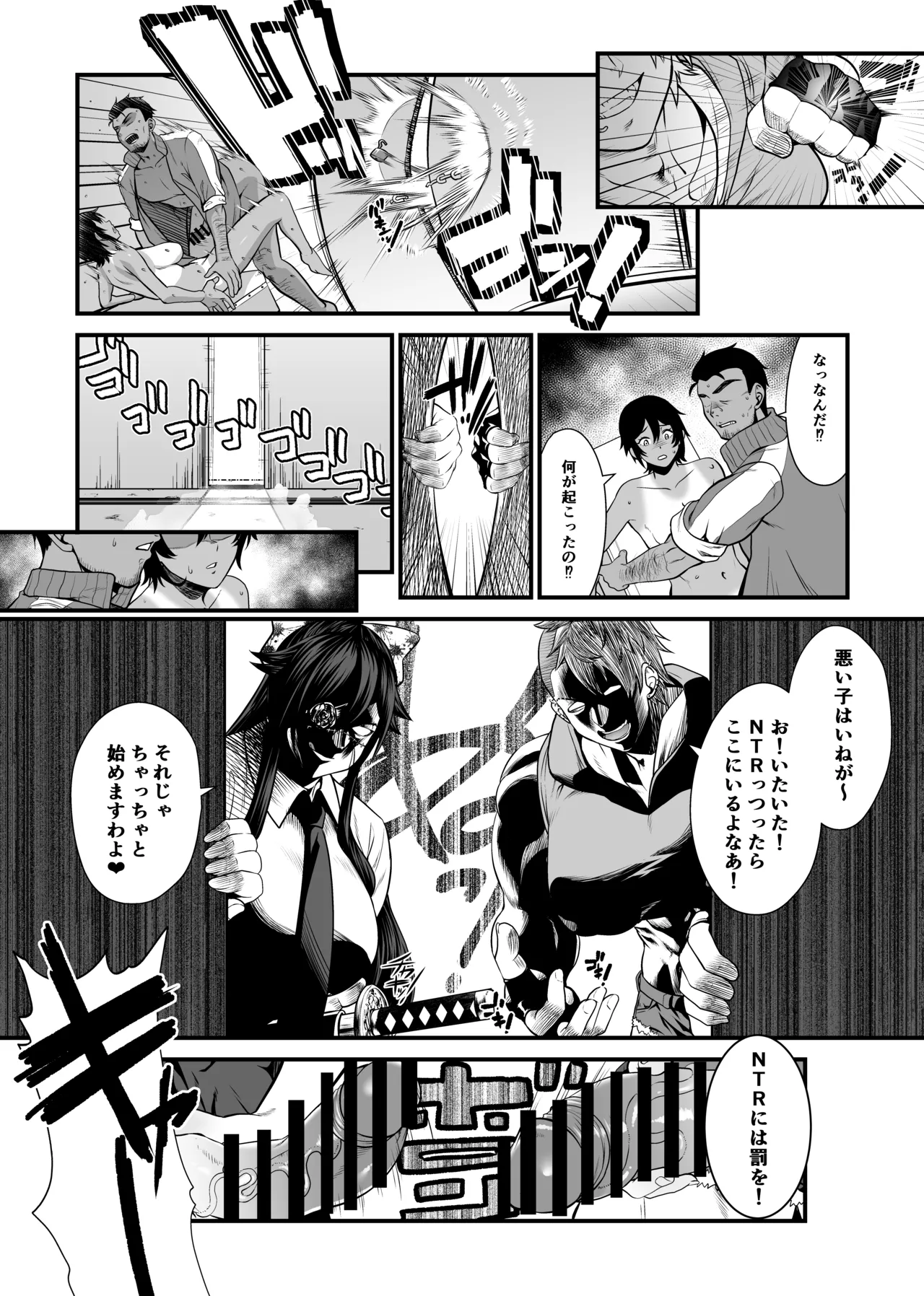 NTR復讐代行 1-18話 Page.34