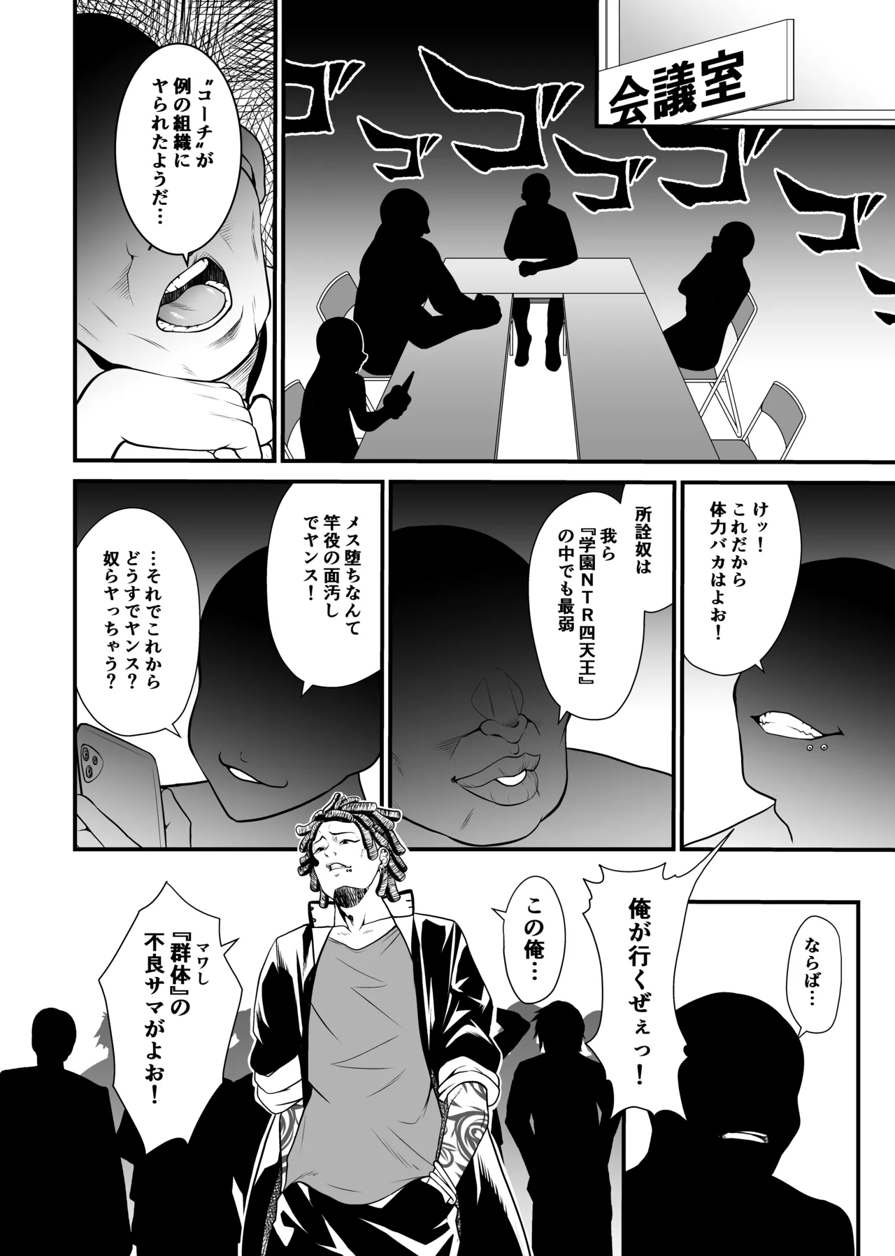 NTR復讐代行 1-18話 Page.37