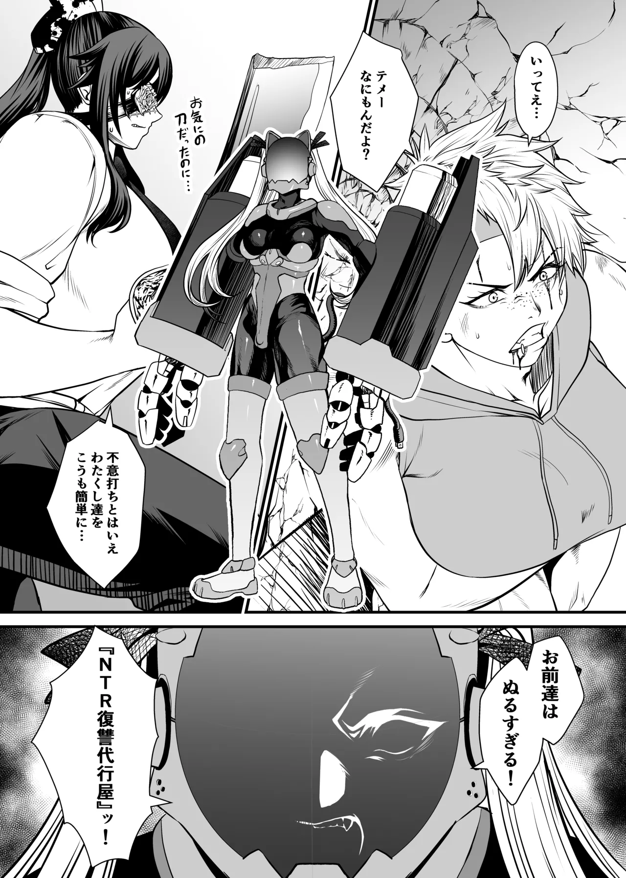 NTR復讐代行 1-18話 Page.43