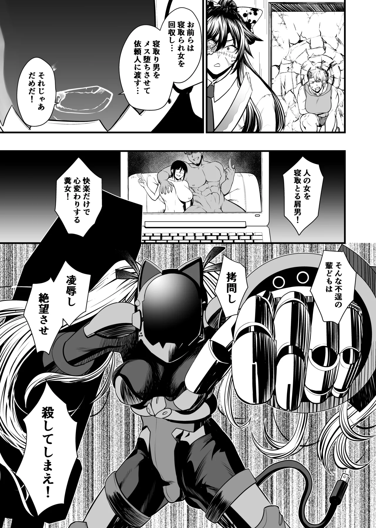 NTR復讐代行 1-18話 Page.44