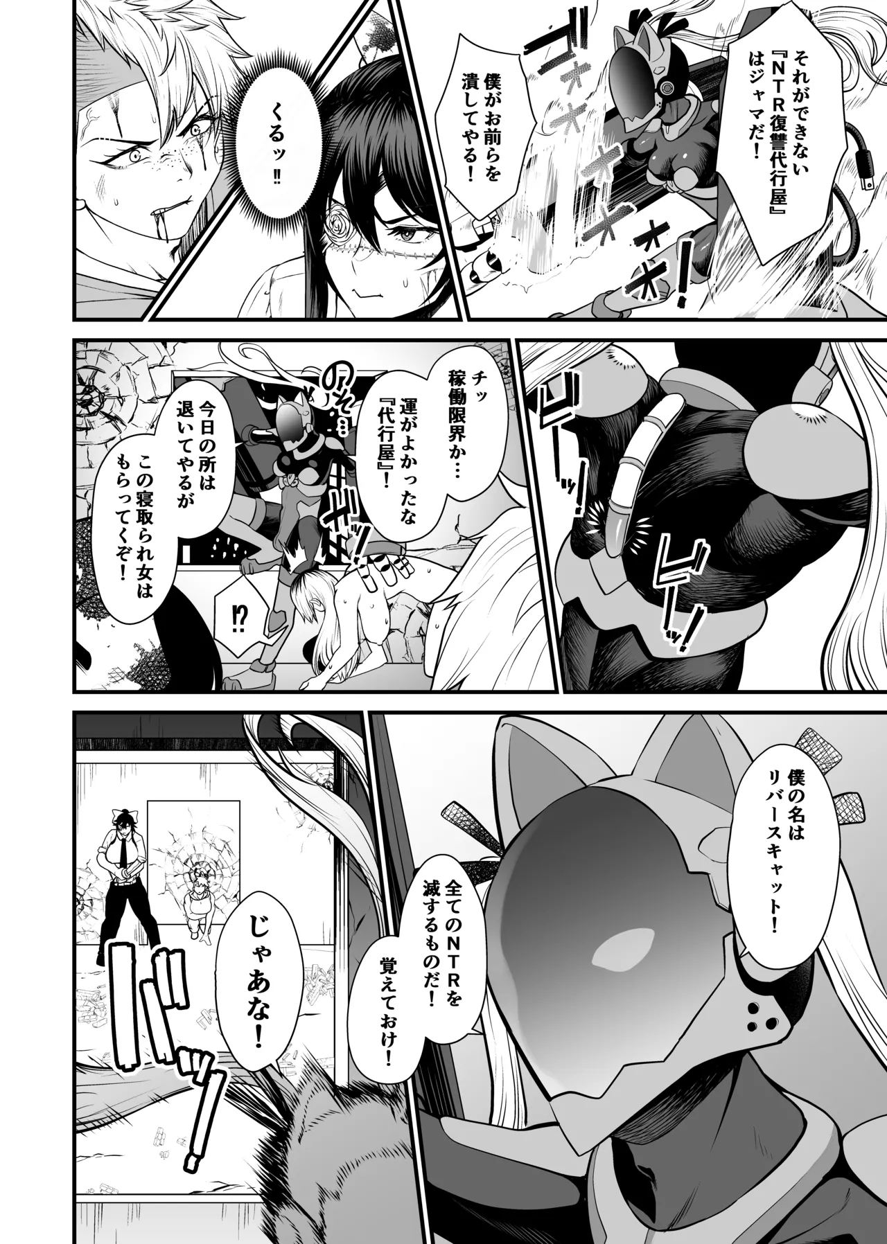 NTR復讐代行 1-18話 Page.45