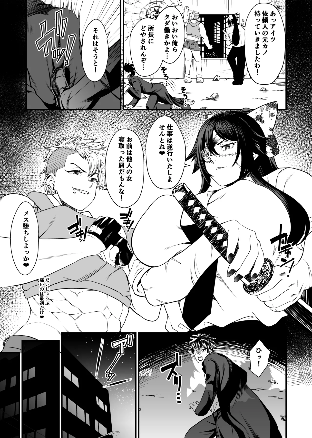 NTR復讐代行 1-18話 Page.46