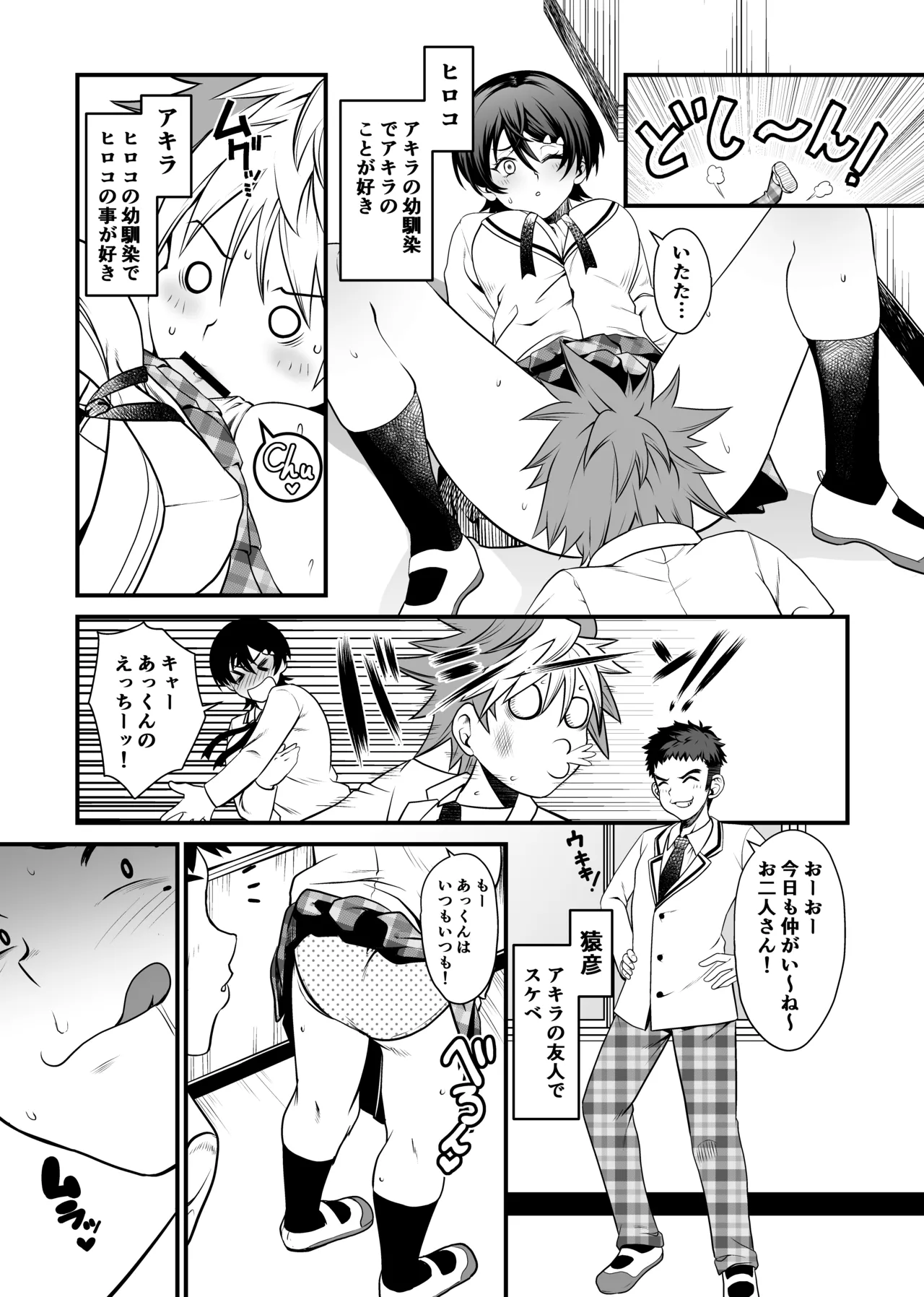 NTR復讐代行 1-18話 Page.58