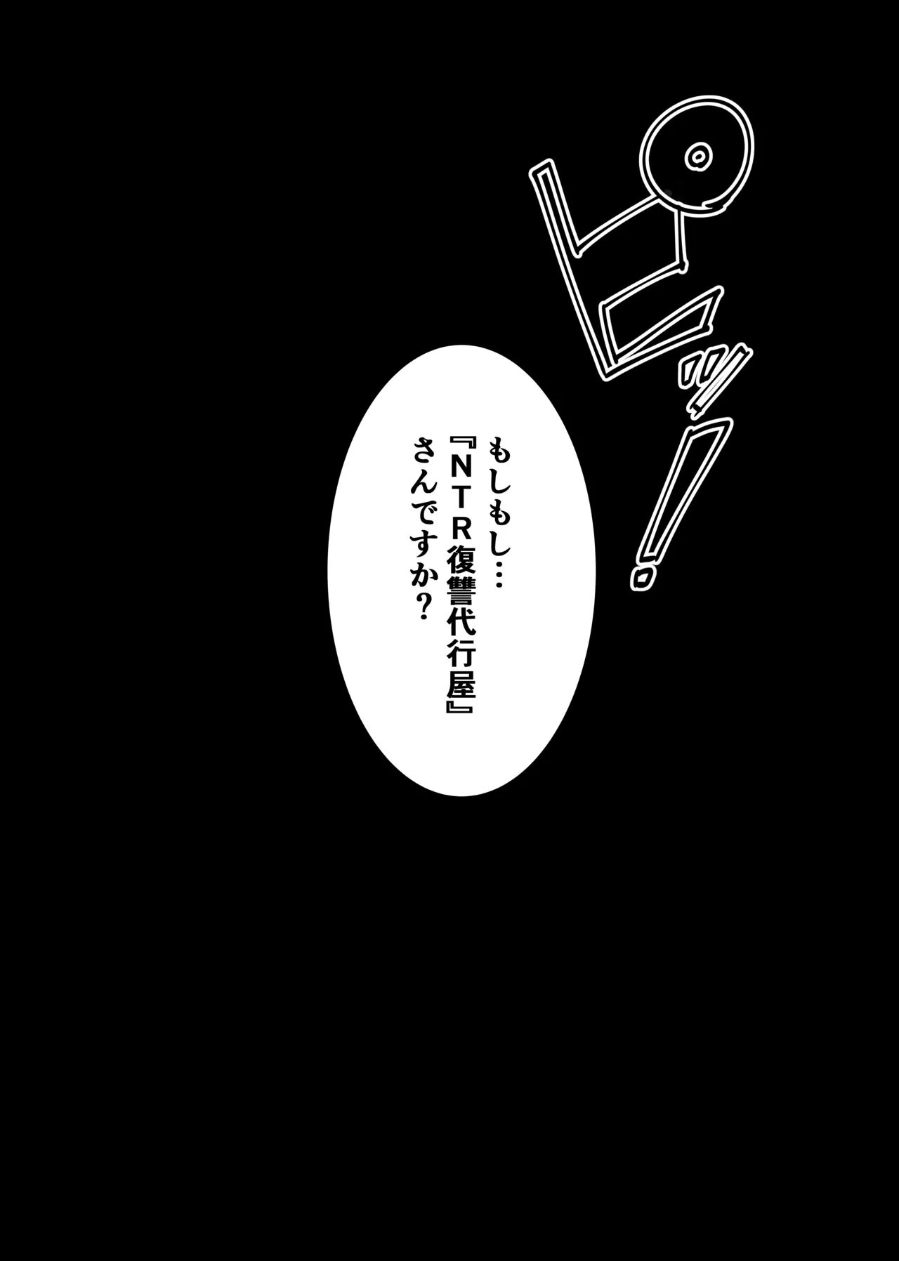 NTR復讐代行 1-18話 Page.61