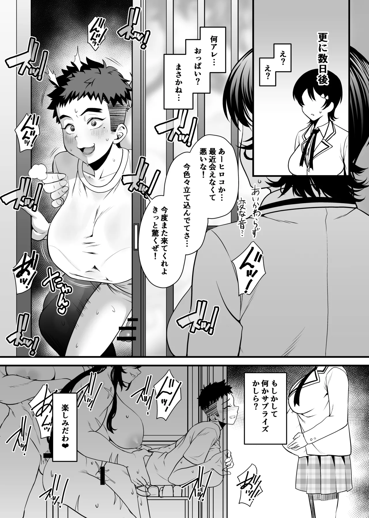 NTR復讐代行 1-18話 Page.63