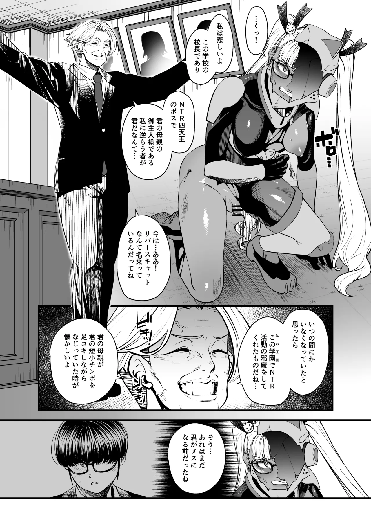 NTR復讐代行 1-18話 Page.66