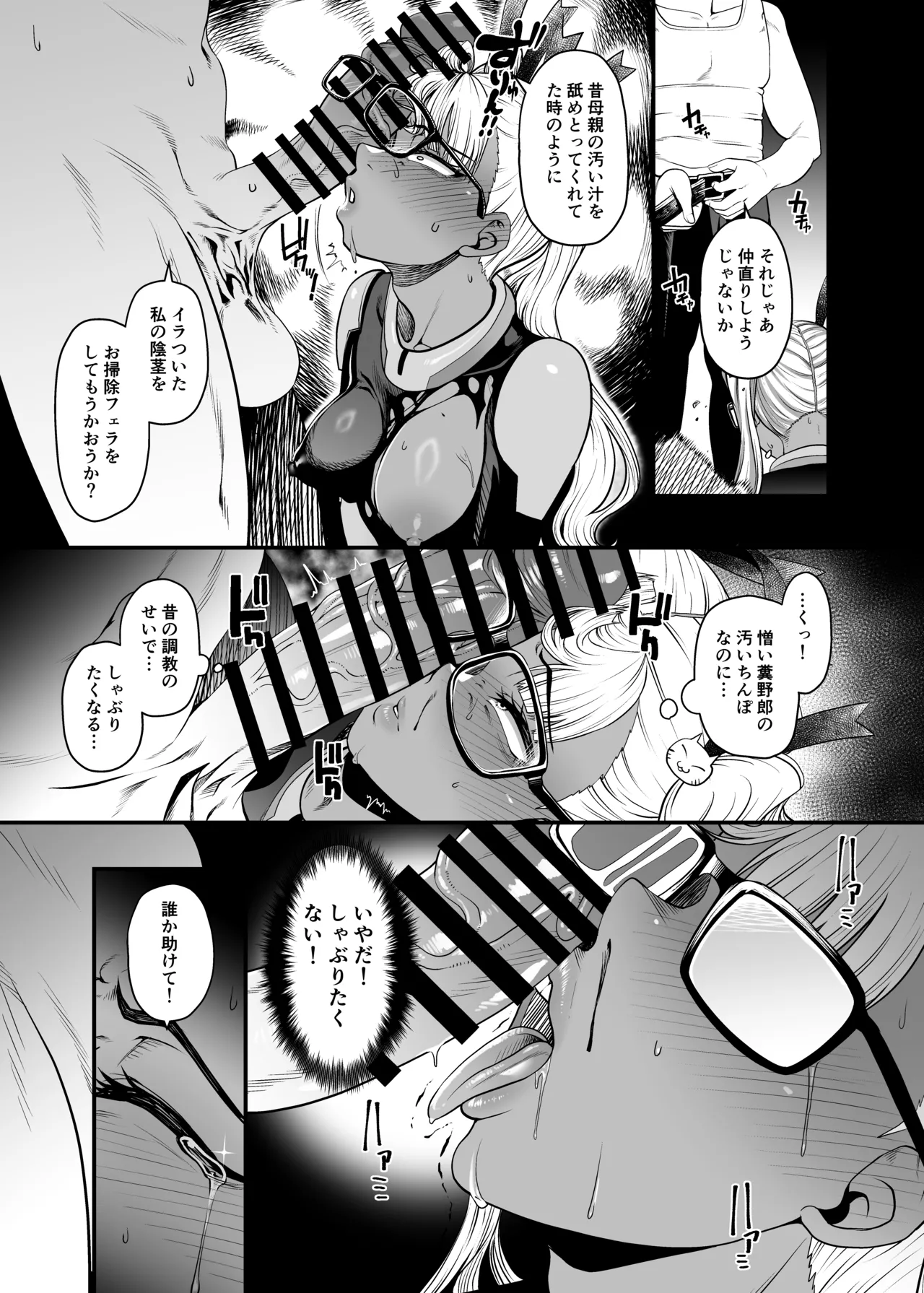 NTR復讐代行 1-18話 Page.68