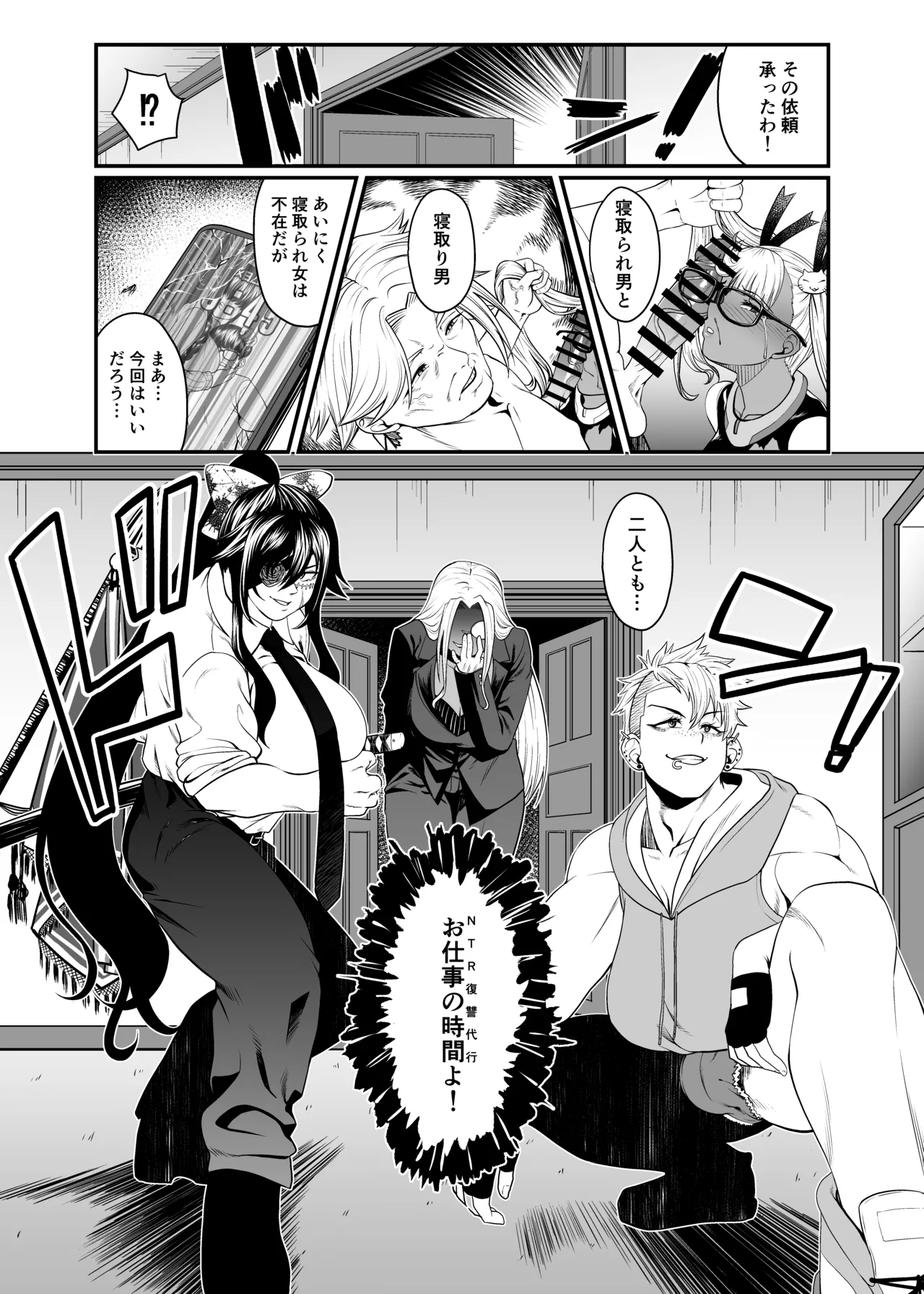 NTR復讐代行 1-18話 Page.69