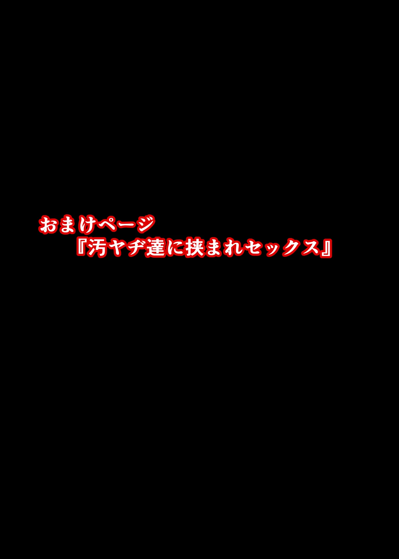 NTR復讐代行 1-18話 Page.70