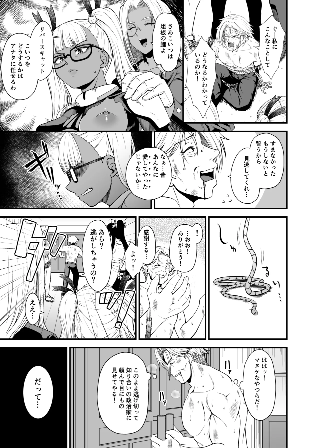 NTR復讐代行 1-18話 Page.72